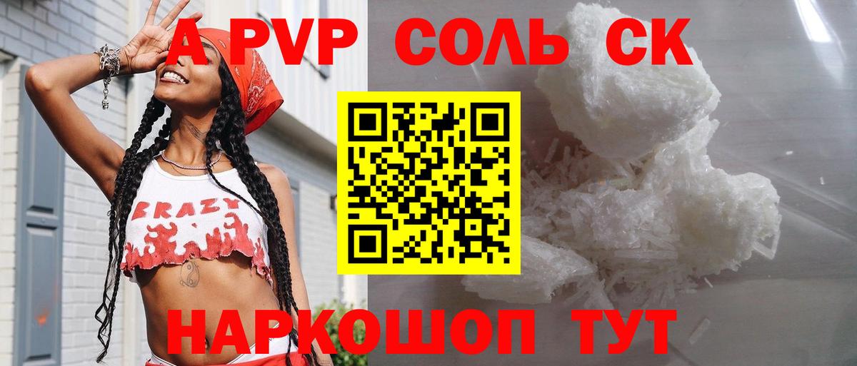 А ПВП мука  APVP Соль  A PVP крисы CK  Вход с VPN  Ступино 