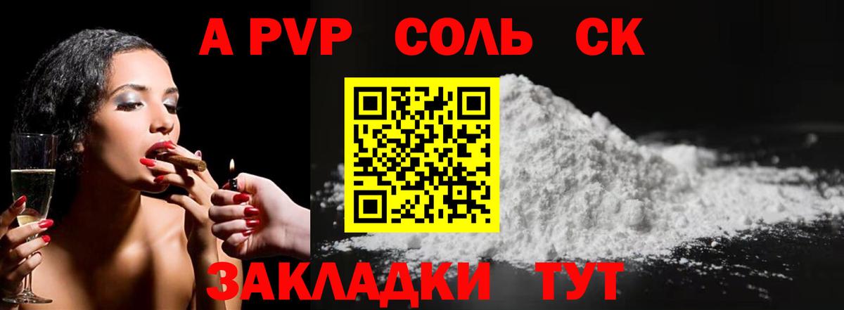 A-PVP крисы CK Ступино