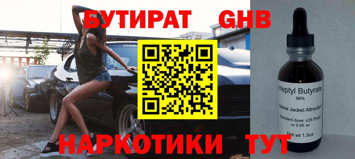 Бутират бутик  Вход с VPN  БУТИРАТ  Ступино 