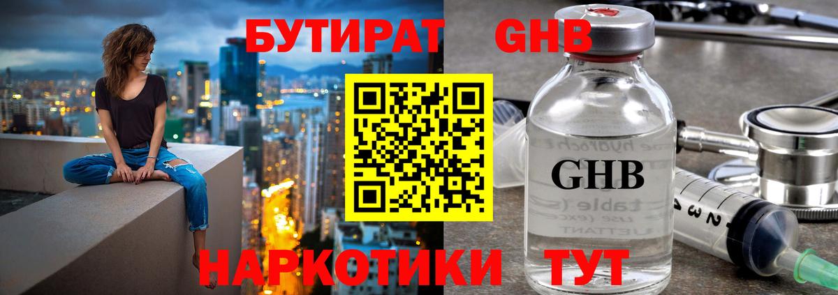 БУТИРАТ буратино Ступино