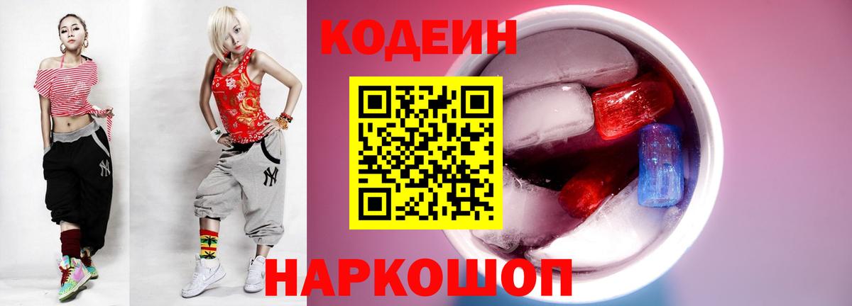 Codein Purple Drank Ступино