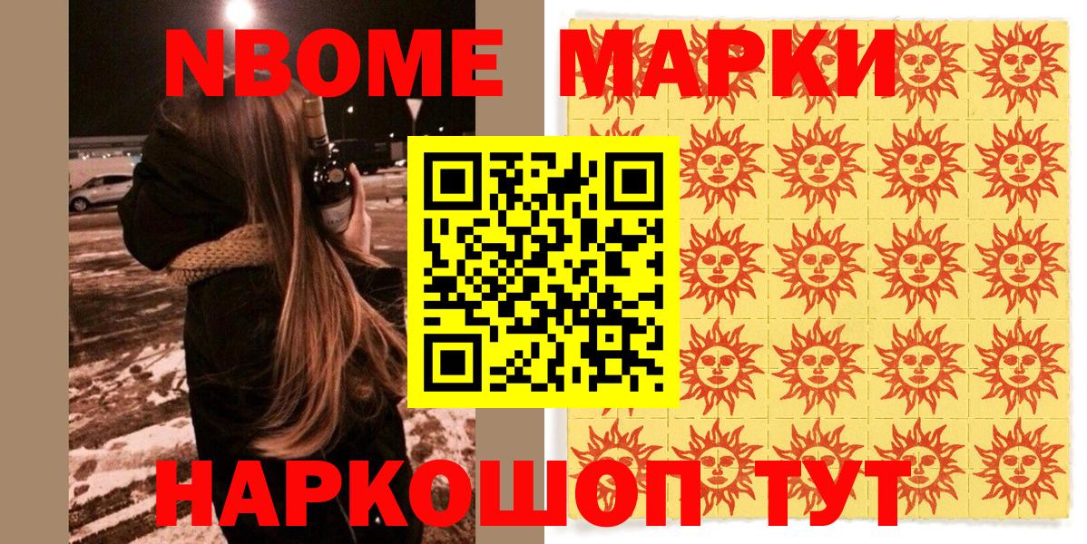 Марки N-bome 1,8мг Ступино