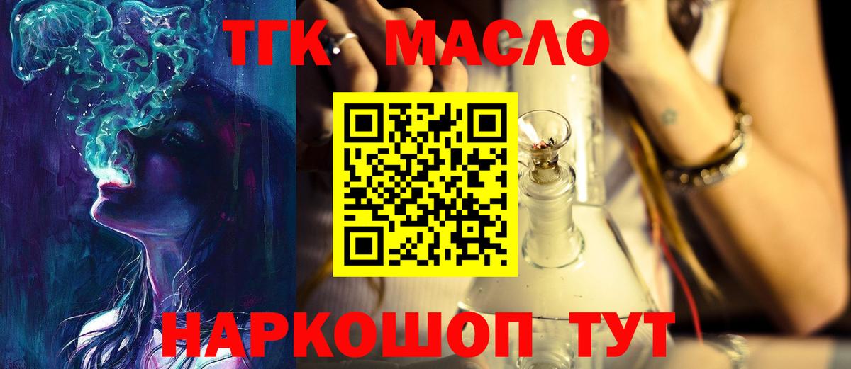 ТГК THC oil Ступино